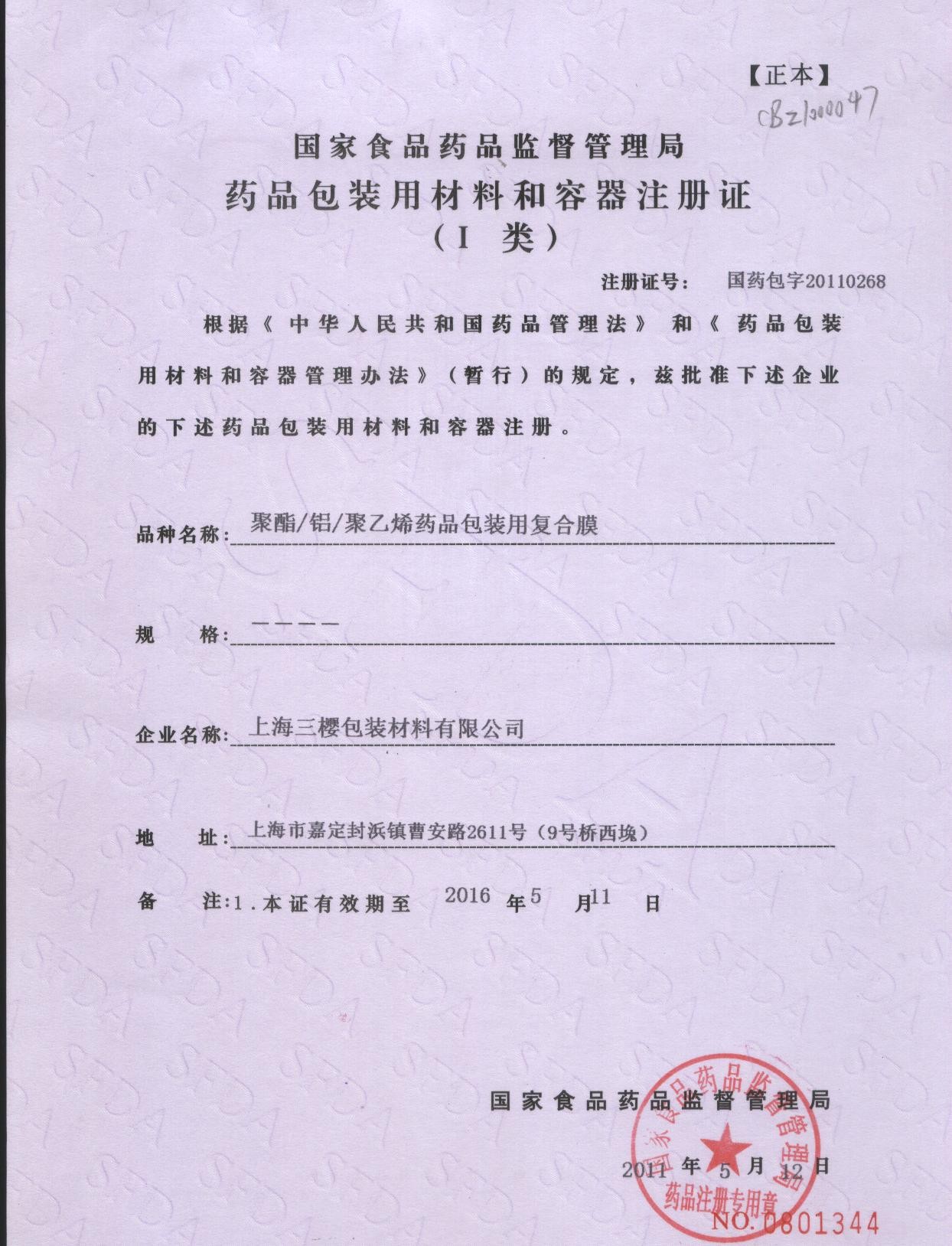 Chiny San Ying Packaging(Jiang Su)CO.,LTD (Shanghai SanYing Packaging Material Co.,Ltd.) Certyfikaty